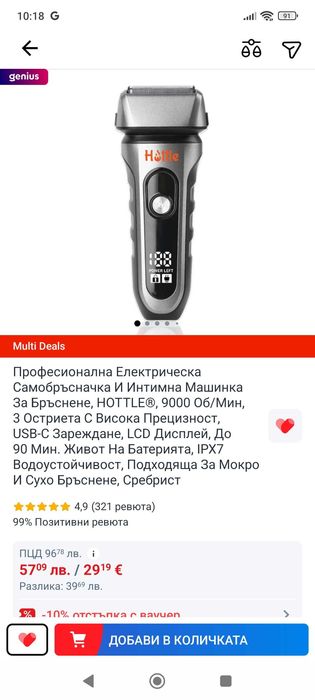 Професионална електрическа самобръсначка