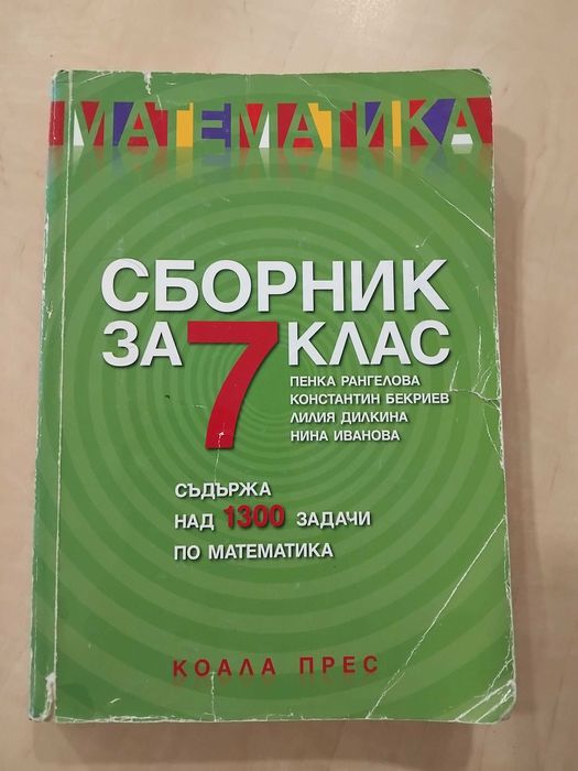Учебни помагала за подготовка за НВО