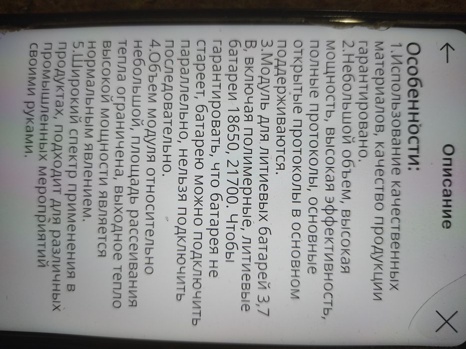 Модуль для повербанка