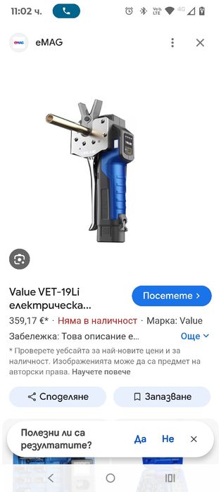 Електрически инструмент за развалцоване Value VET-19LI с куфар