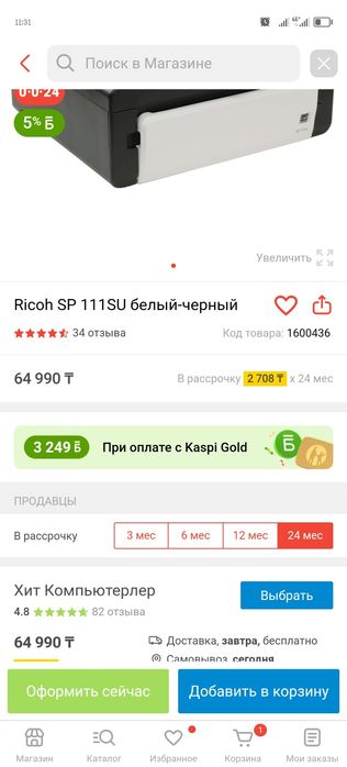 МФУ Ricoh SP111SU