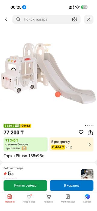 Продается детская горка машинка пластиковая