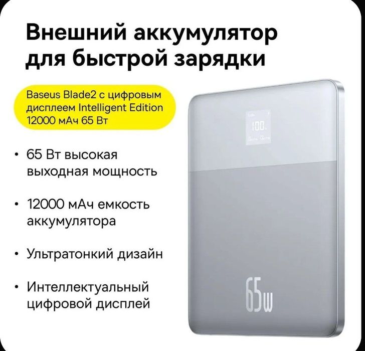 Baseus Power bank 65w 12000 mAh Внешний аккумулятор с цифровым дисплее