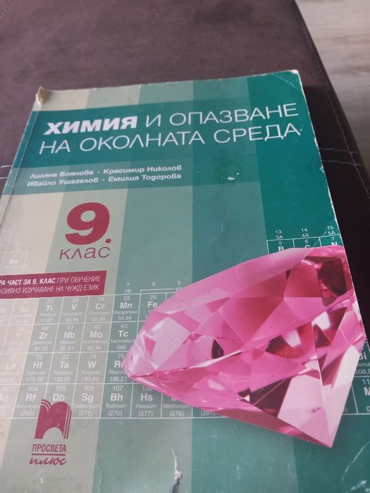 Учебници за 9 клас