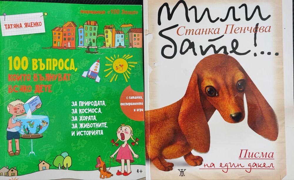 Детски книжки запазени