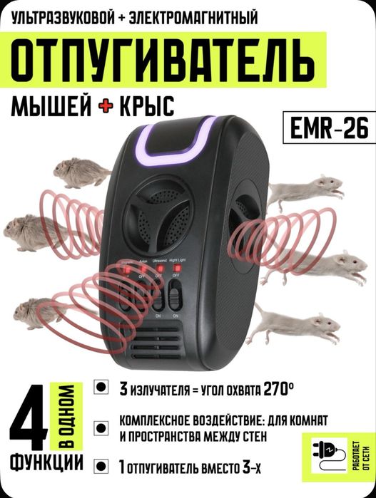 Отругиватель крыс и мышей
