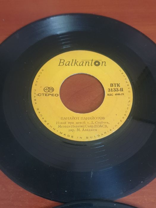 Лот плочи Балкантон.