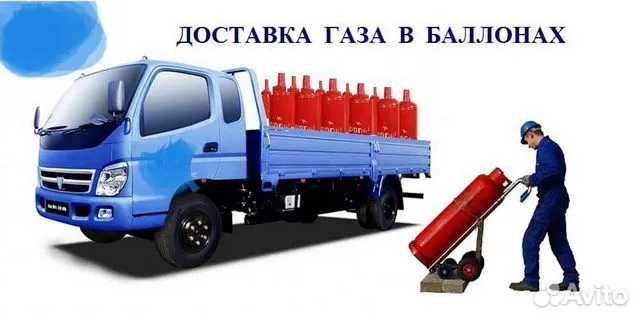 Доставка газовых баллонов с газом