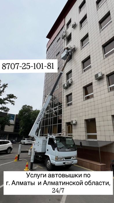 Автовышка по г. Алматы