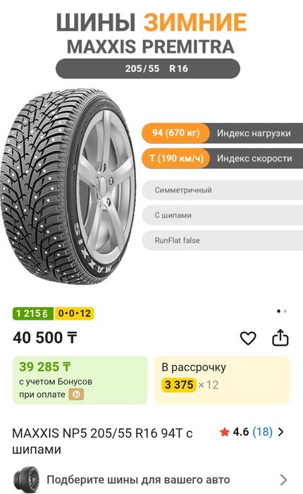 Зимняя резина на 16