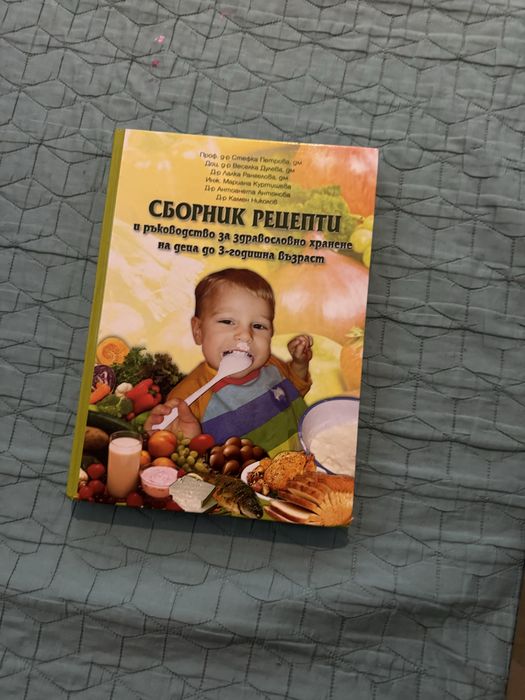 Книга за деца рецепти