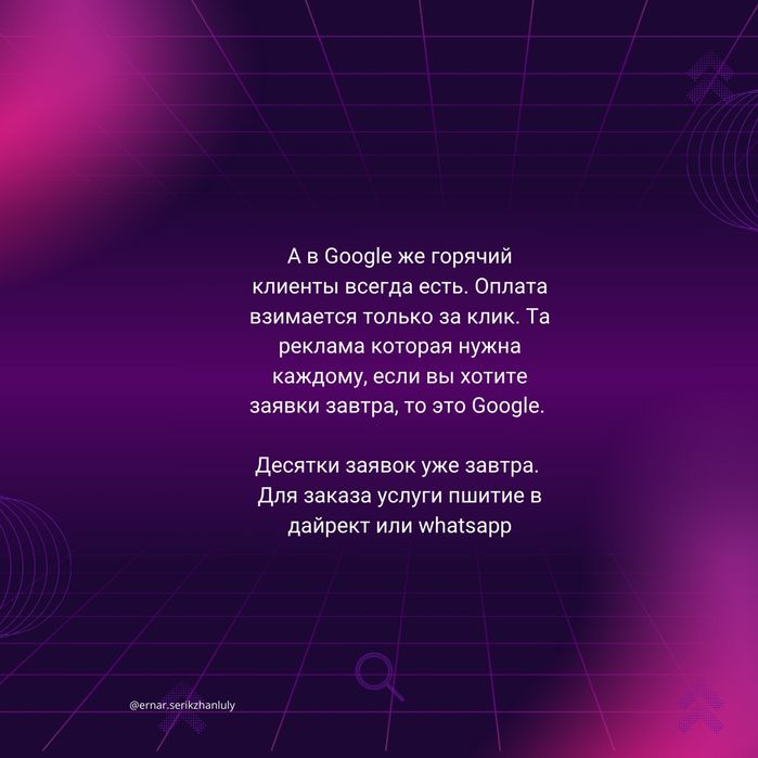 Настройка Google Ads и Яндекс Директ | SEO продвижение