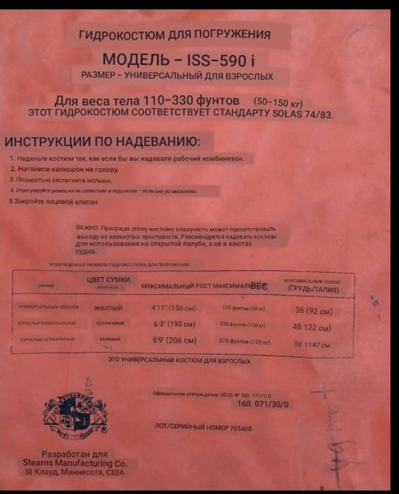 спасательный гидрокостюм новый