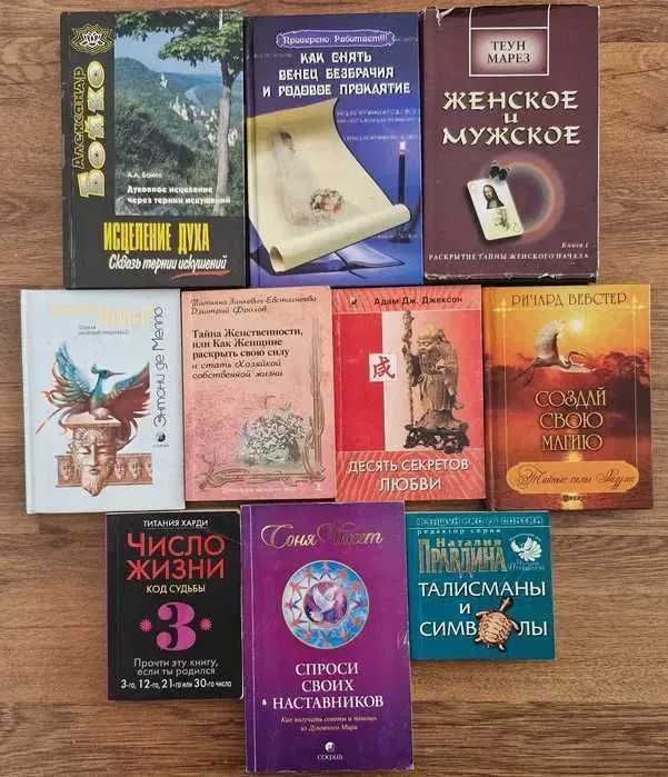 Продам книги по философий, Фэн-шуй, сонник, Правдина, Тайна имен и др