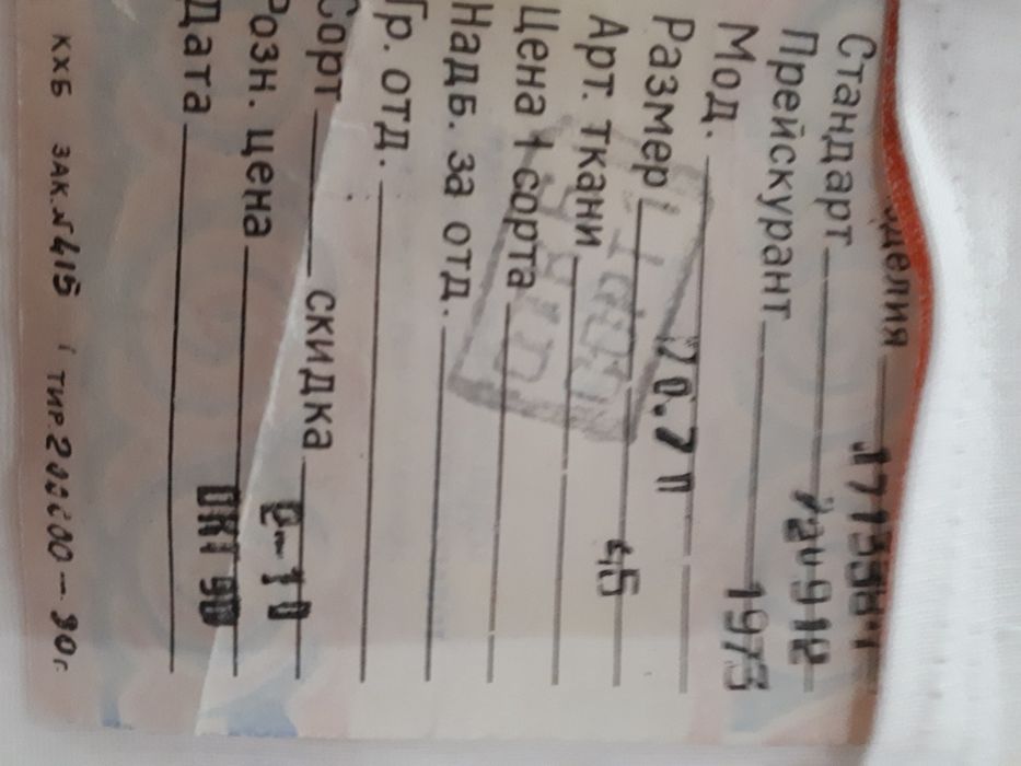 Наловочки, 15 штук, 70х70, советские