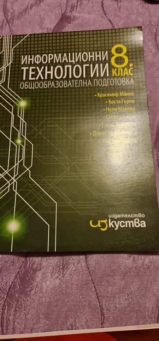 Учебници за 8 клас