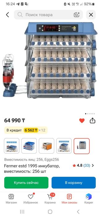 Инкубатор  256 яйца