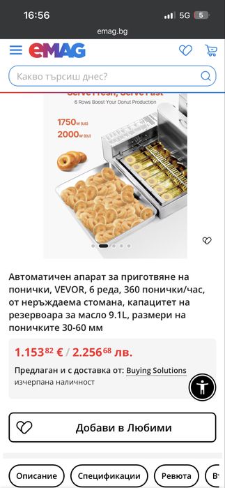 автоматична машина за понички vevor 6 дюзи 2000w