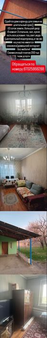 Сдам дом в аренду на долгий срок