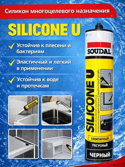 Soudal Silicone — черный универсальный силиконовый герметик