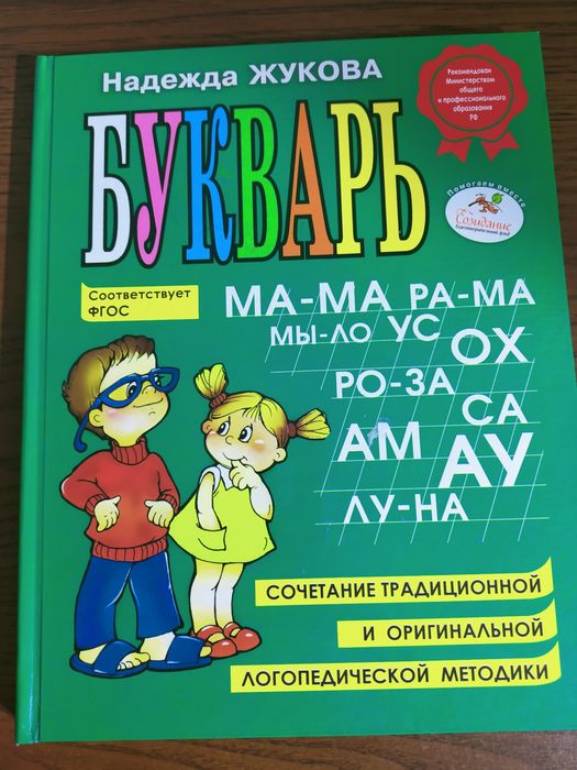 Продам букварь для первоклассников