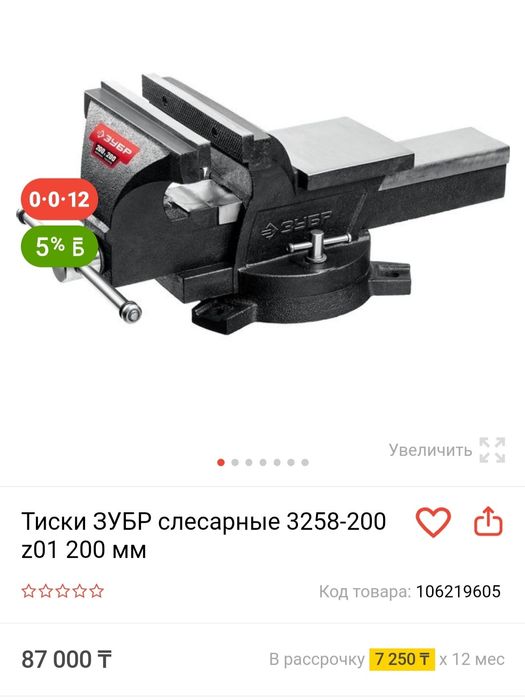 Тиски слесарные Зубр 200 мм