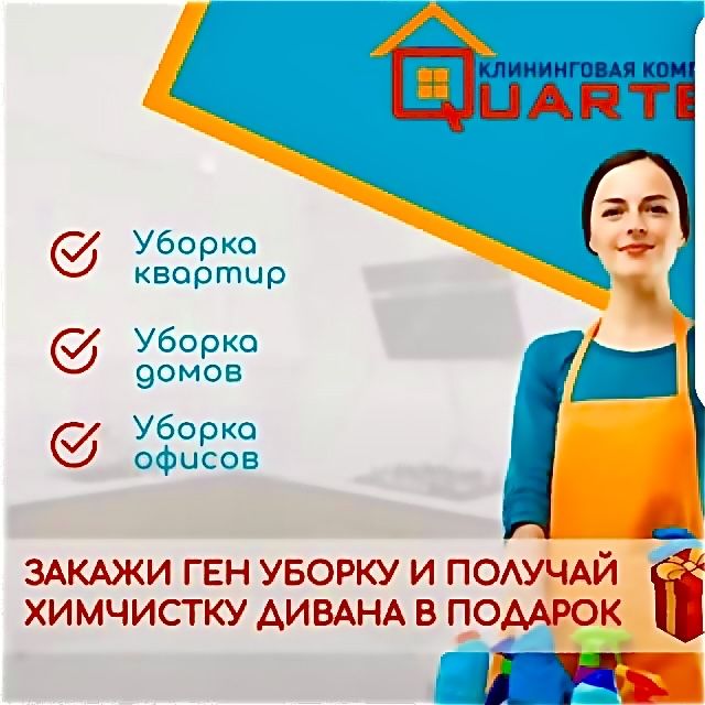 Уборка коттеджей