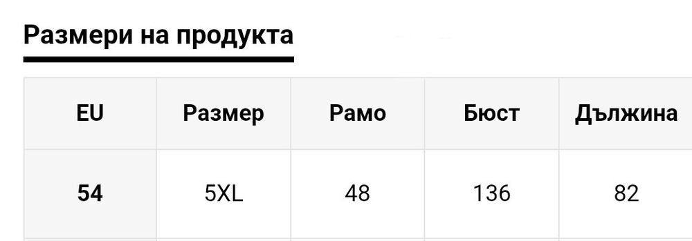 Дамско голямо сако 5хл
