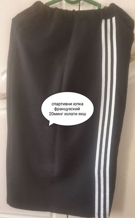 Спартивни юпка кийганда яхши туради