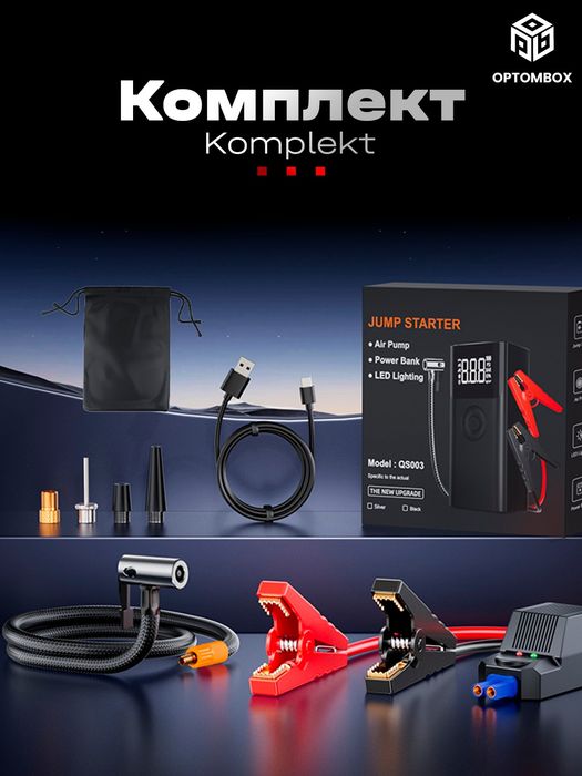 Пускозарядное устройство 5 в 1