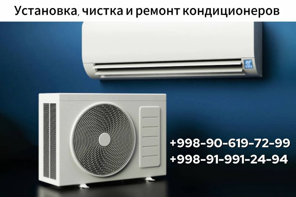 Установка, чистка и ремонт кондиционеров !