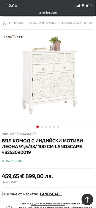 Нов масивен комод с индийски мотиви