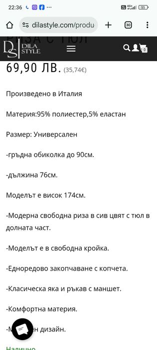 Риза туника сив цвят с тюл