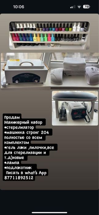 Продам маникюрный набор .