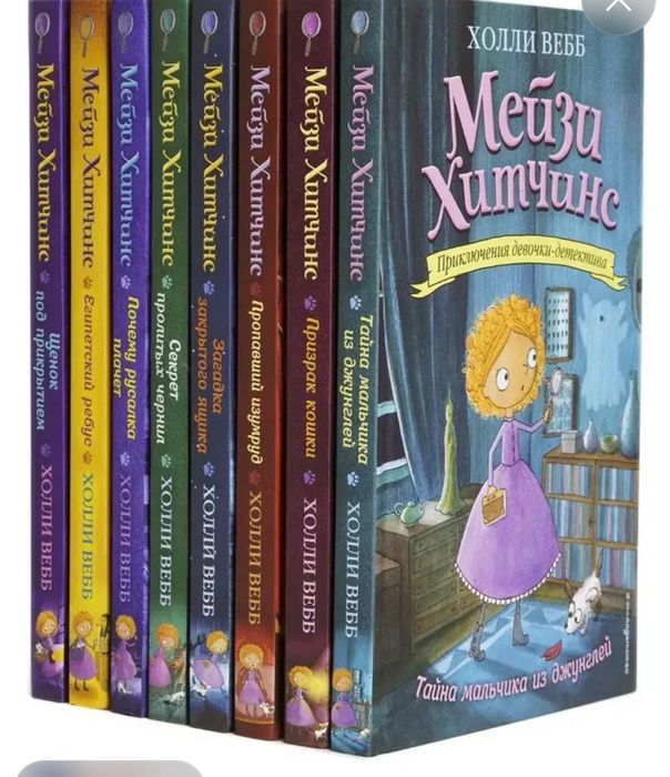 Продам книги Мейзи хитчинс