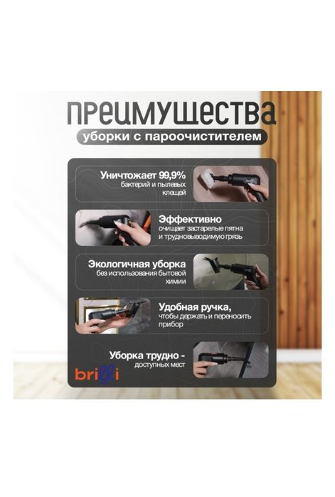 Пароочиститель Brilli