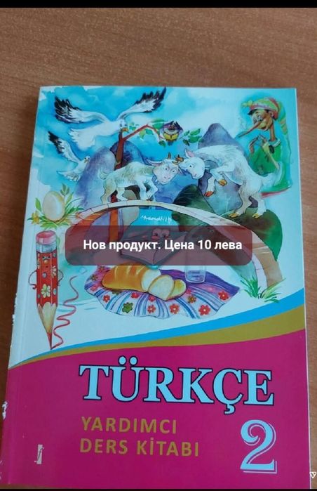 Книги и учебници на турски език,  религиозни книги на турски и арабски