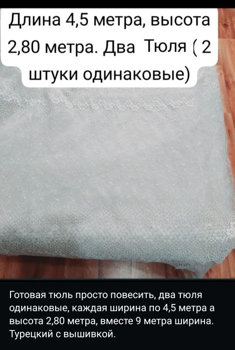 Продаю тюли турецкие