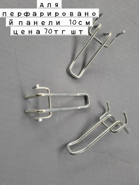 Крючки для эконом и перфарированной  панели