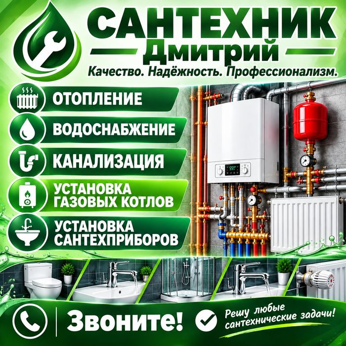 Сантехник. Услуги профессионального мастера.