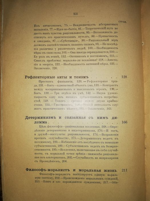Уильям Джемс "Зависимость веры от воли"