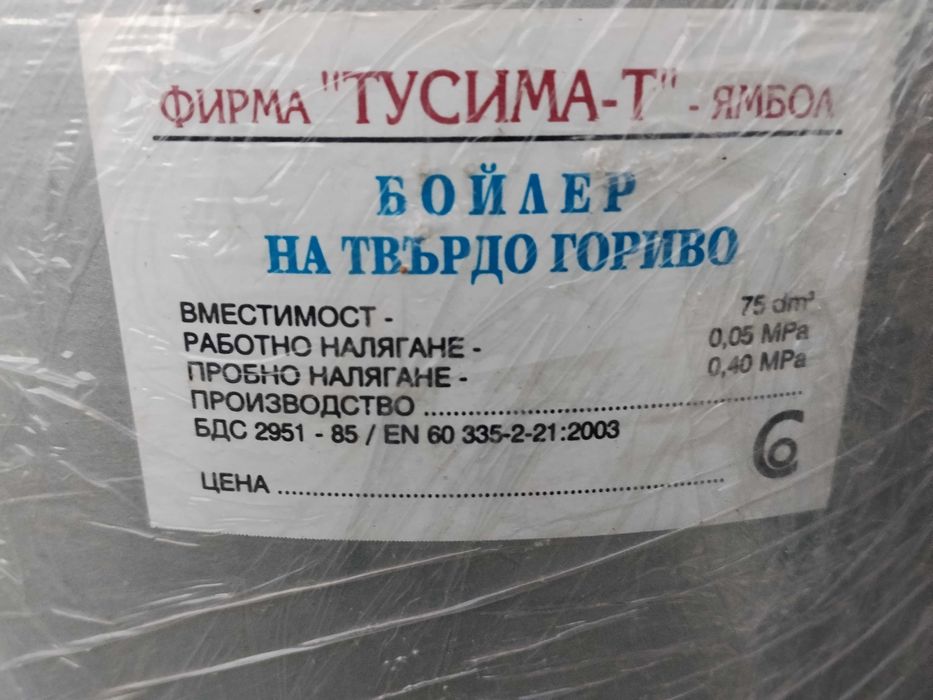 Бойлер на твърдо гориво