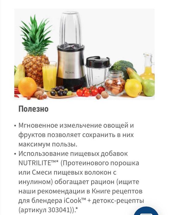 Кухонная посуда iCook™
Блендер