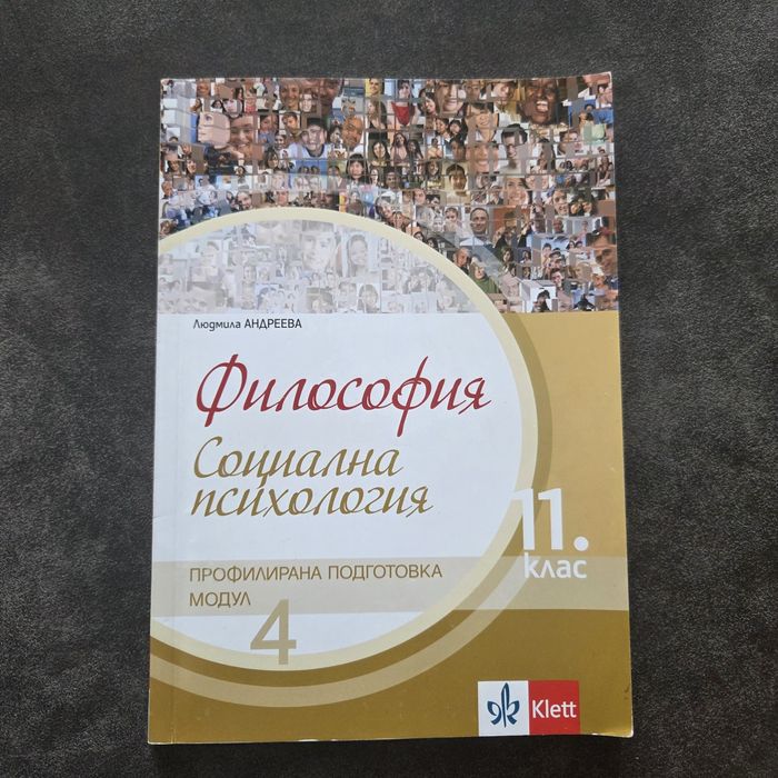 Учебници по философия за 11 клас