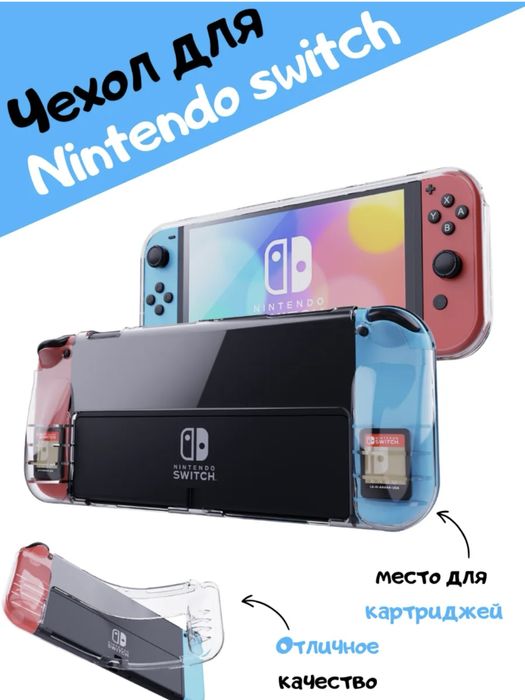 Чехол для Nintendo Switch OLED