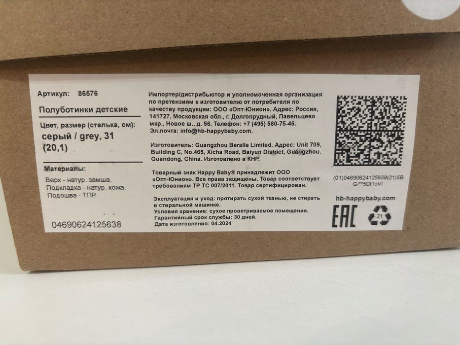 Лоферы Happy Baby (31 размер)