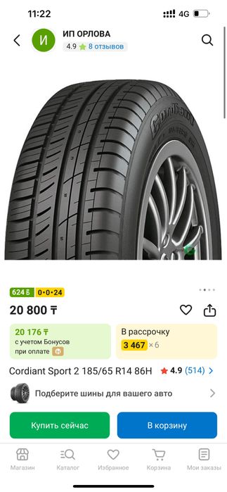 Шина балон 185/65/14