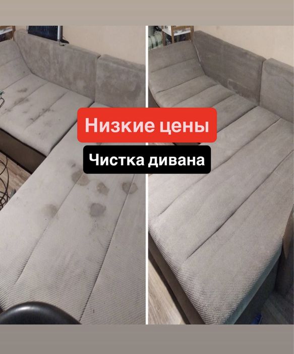 Химчистка мягкой мебели