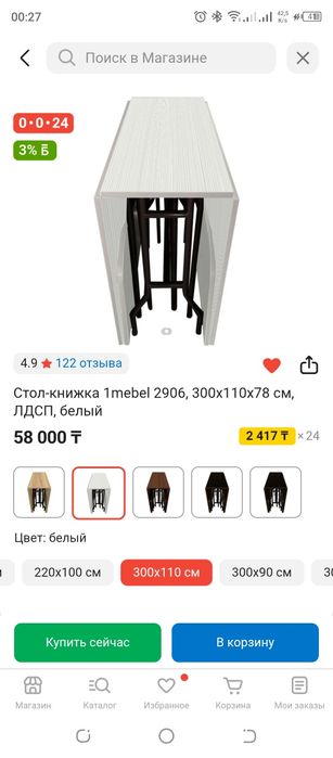 Стол трансформер 3м -48990