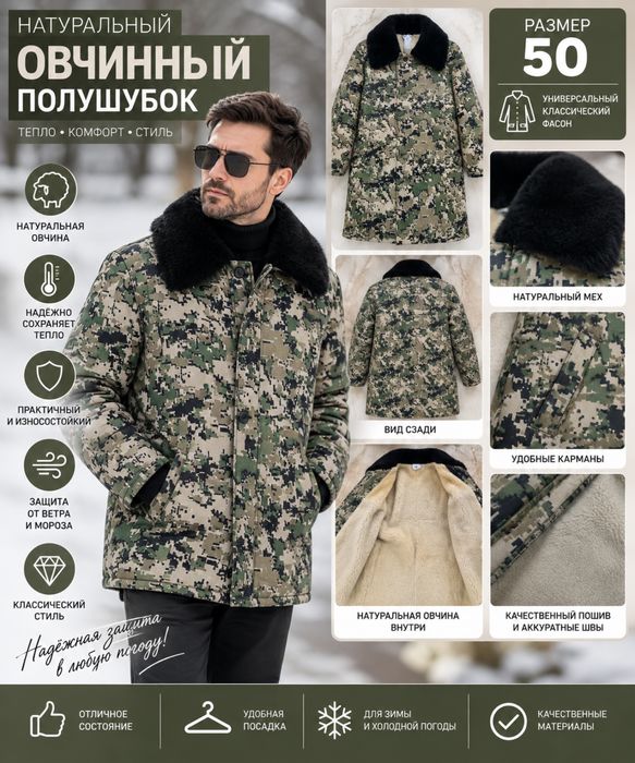 Натуральный овчинный полушубок, размер 50